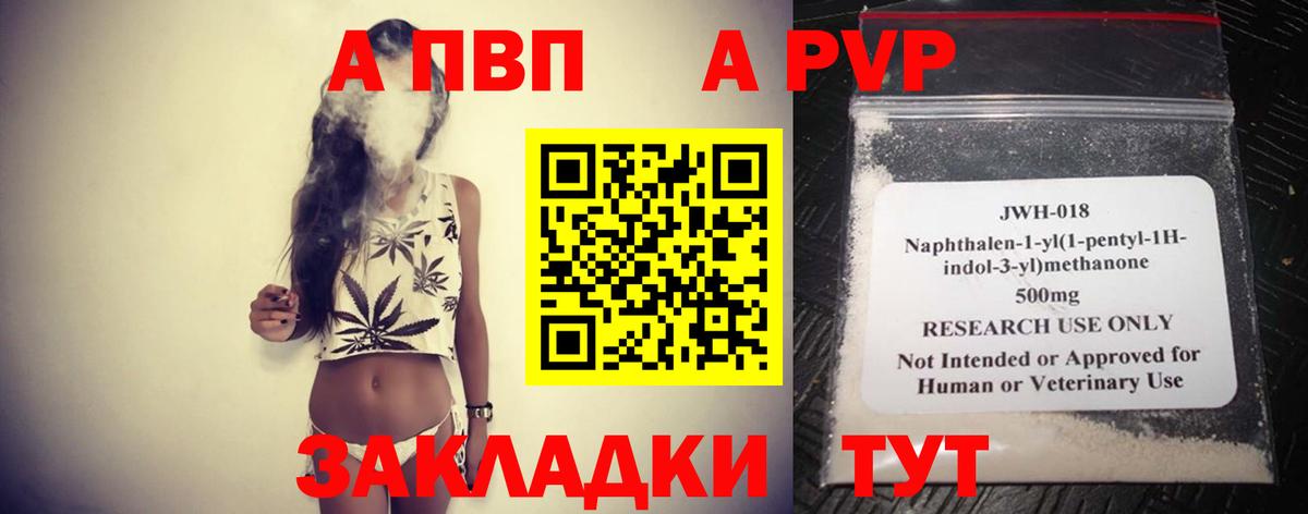 Полысаево  A PVP VHQ  A-PVP  закладка  Вход с VPN 