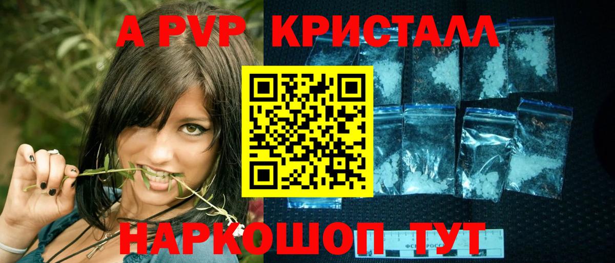 APVP кристаллы Полысаево