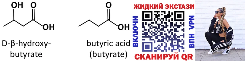 ОМГ ОМГ ссылка  купить наркотик  Полысаево  Бутират Butirat 