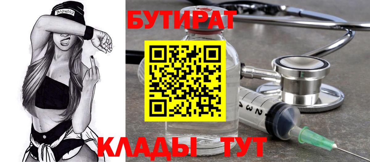 БУТИРАТ BDO 33% Полысаево