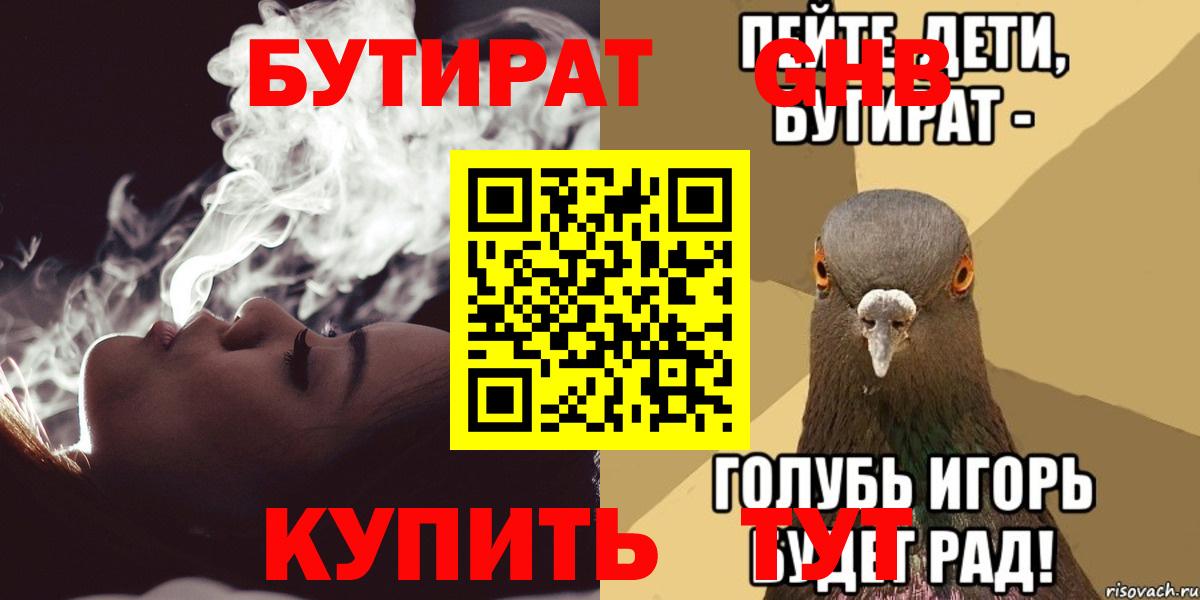 Бутират буратино  Вход с VPN  Полысаево 