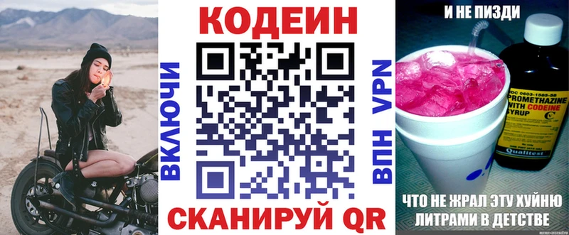 Codein напиток Lean (лин)  Полысаево 