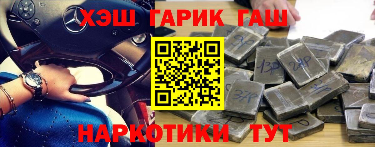 ГАШИШ хэш Полысаево