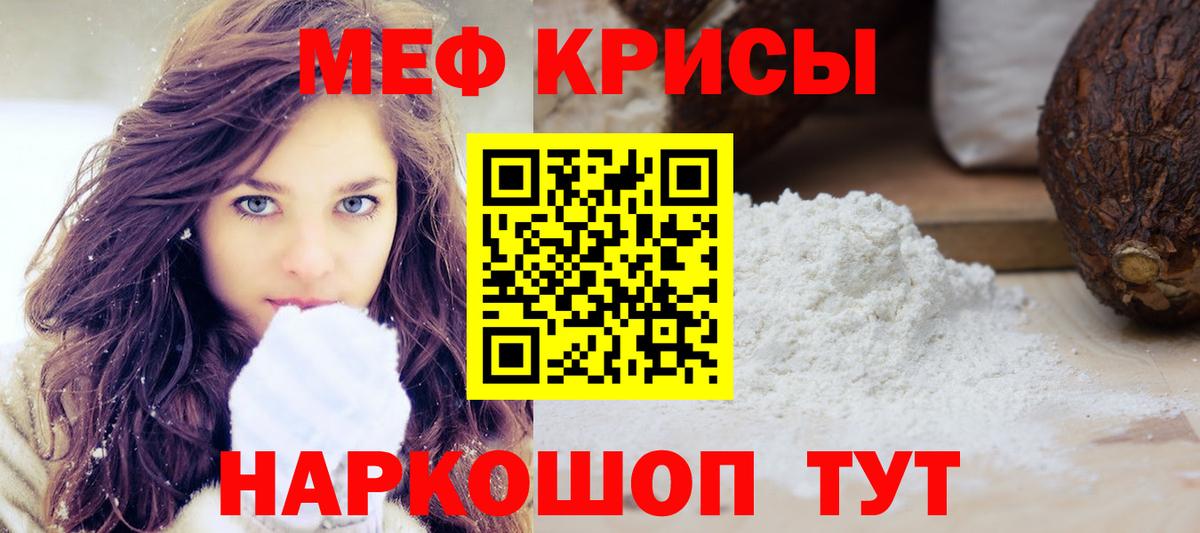 Меф  Полысаево