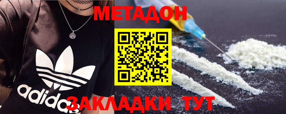Метадон кристалл Полысаево